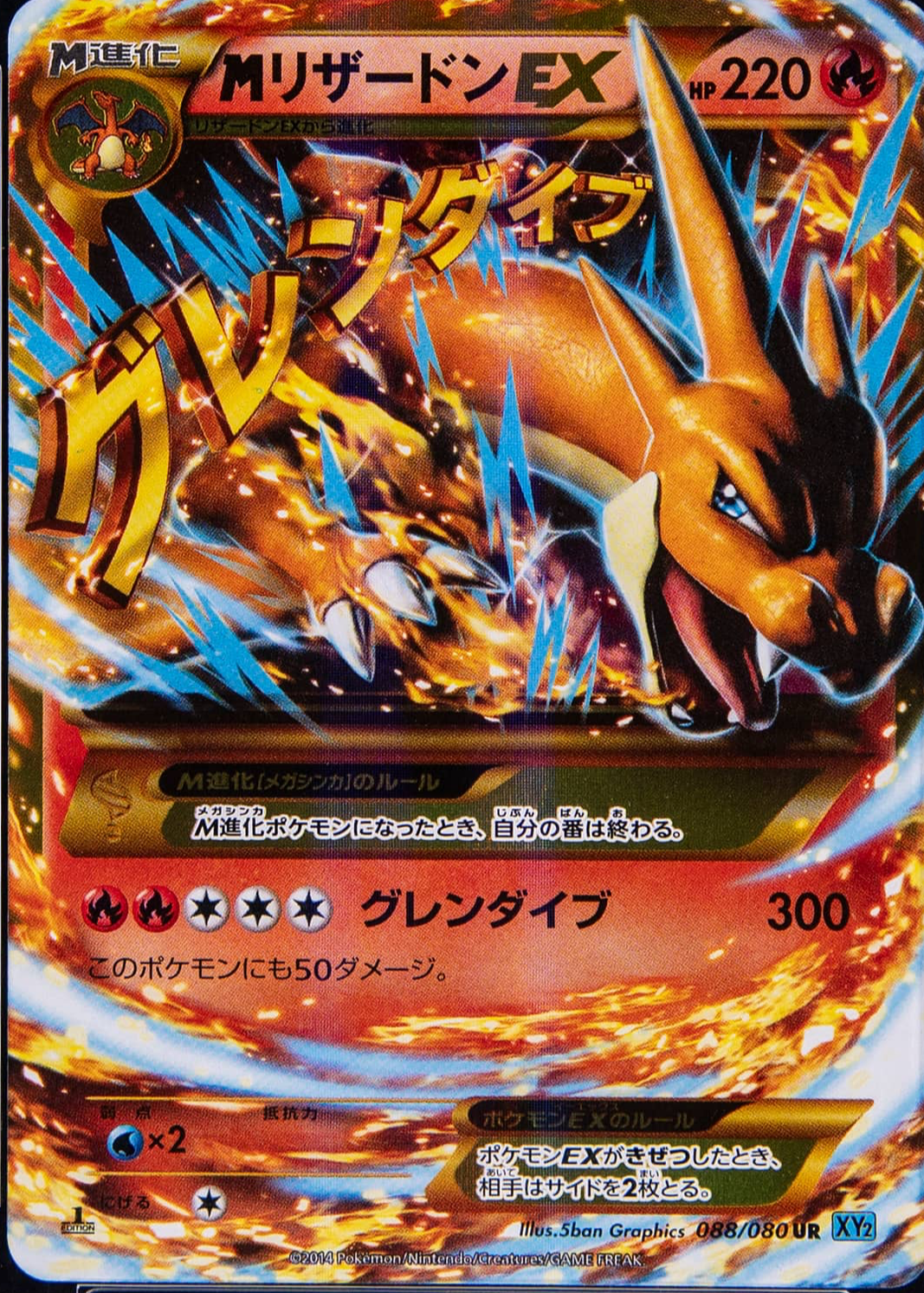 Mega Charizard ex 2014 Japanese XY: Wild Blaze #088/080 1st Edition Holo  (Ultra Rare) Price Guide - Sports Card Investor