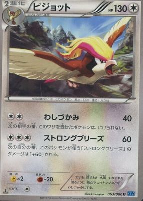 2014 Japanese XY: Wild Blaze #063/080 1st Edition