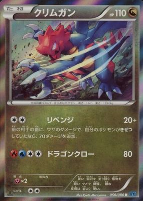 2014 Japanese XY: Wild Blaze #056/080 1st Edition Holo