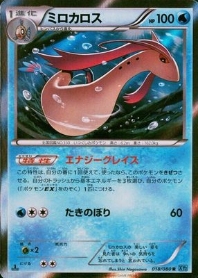 Milotic 2005 EX: Emerald #008/106 Holo Price Guide - Sports Card Investor