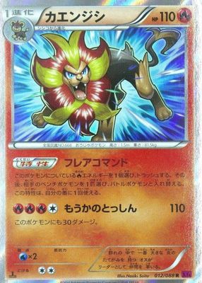 2014 Japanese XY: Phantom Gate #012/088 1st Edition Holo