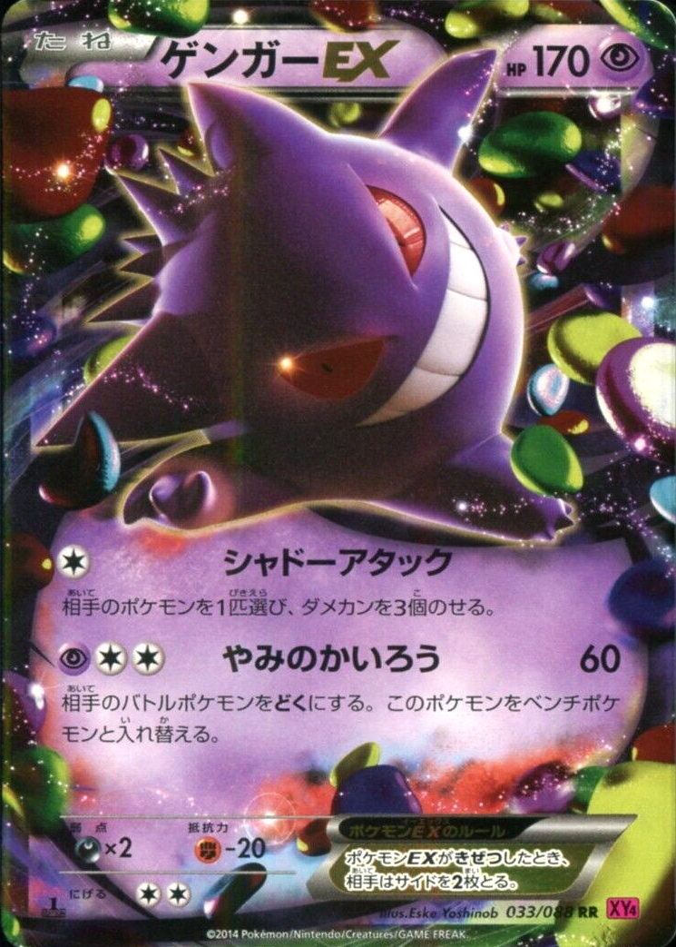 Gengar EX 2014 Japanese XY: Phantom Gate #033/088 1st Edition 