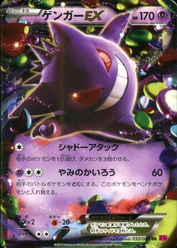 Gengar EX 2014 Japanese XY: Phantom Gate #033/088 1st Edition Holo RAW TCG (NEAR MINT)