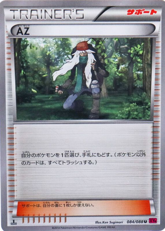 AZ 2014 Japanese XY: Phantom Gate #084/088 1st Edition SGC 8.5