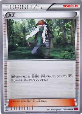 2014 Japanese XY: Phantom Gate #084/088 1st Edition