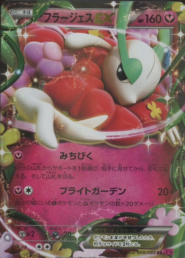 florges ex pokemon card value #92 Prices | Japanese Phantom Gate Attack 2 2015 Pokemon XY BREAKthrough League