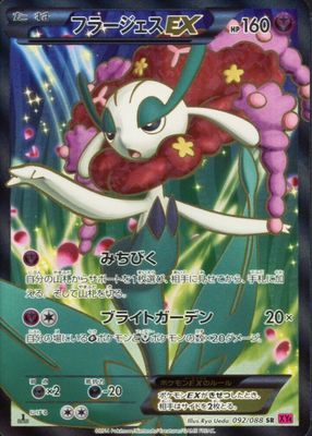 2014 Japanese XY: Phantom Gate #092/088 1st Edition Holo (Full Art)