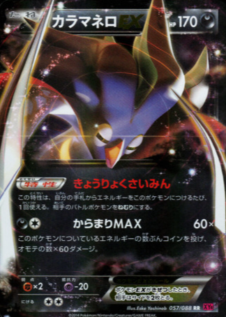 世界32枚 PSA10 カラマネロEX 2014年 57 39 malamar - メルカリ
