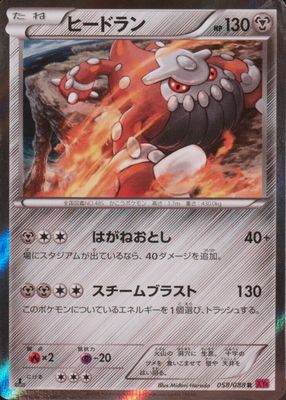 2014 Japanese XY: Phantom Gate #058/088 1st Edition Holo