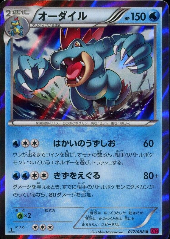 Feraligatr 2014 Japanese XY: Phantom Gate #017/088 1st Edition Holo PSA 10