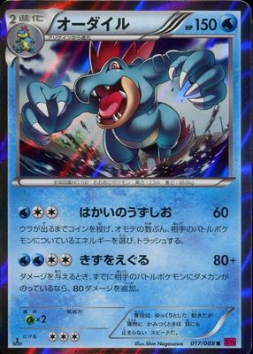 2014 Japanese XY: Phantom Gate #017/088 1st Edition Holo