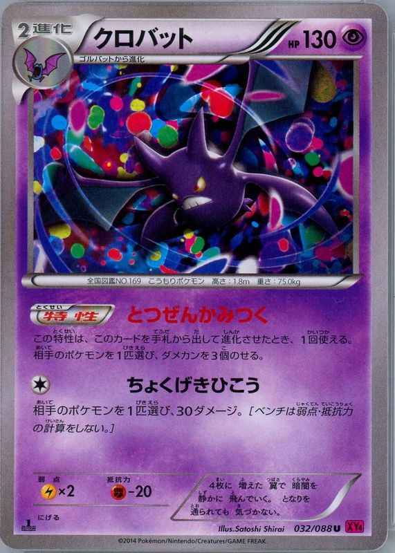 Crobat 2014 Japanese XY: Phantom Gate #032/088 1st Edition PSA 10