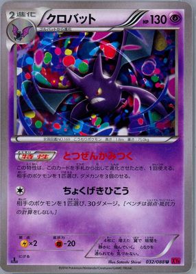 2014 Japanese XY: Phantom Gate #032/088 1st Edition