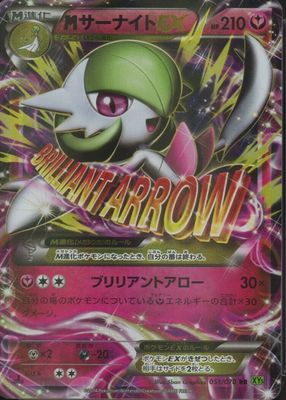 2014 Japanese XY: Tidal Storm #051/070 1st Edition Holo