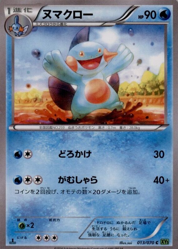 2014 Japanese XY: Tidal Storm #013/070 1st Edition