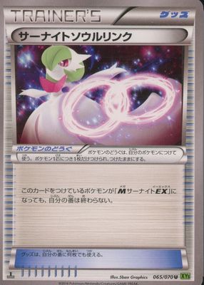 2014 Japanese XY: Tidal Storm #065/070 1st Edition