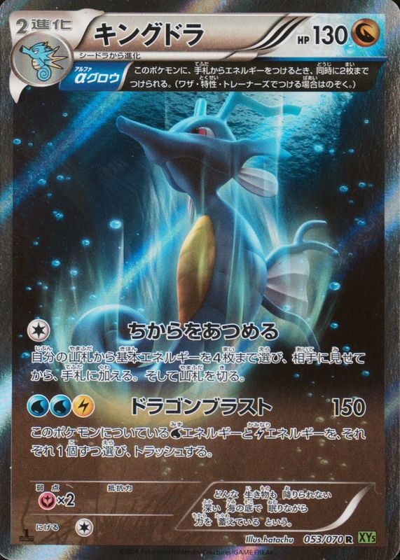 Kingdra 2014 Japanese XY: Tidal Storm #053/070 1st Edition Holo PSA 10