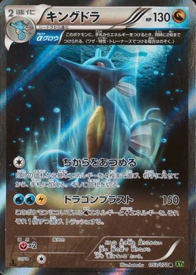 Kingdra 2000 Japanese Gold, Silver, to a New World #230 Holo
