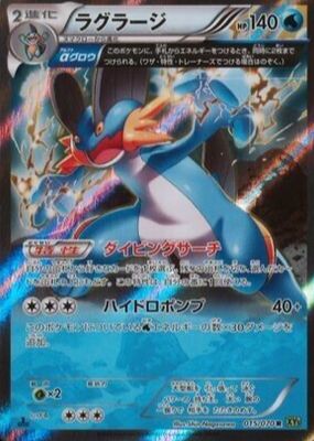 Swampert 2007 Japanese Diamond & Pearl: Moonlit Pursuit #310 1st 