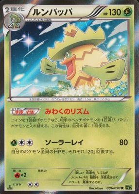 2014 Japanese XY: Tidal Storm #006/070 1st Edition Holo