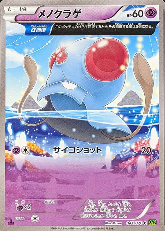 Tentacool 2014 Japanese XY: Tidal Storm #041/070 1st Edition PSA 9