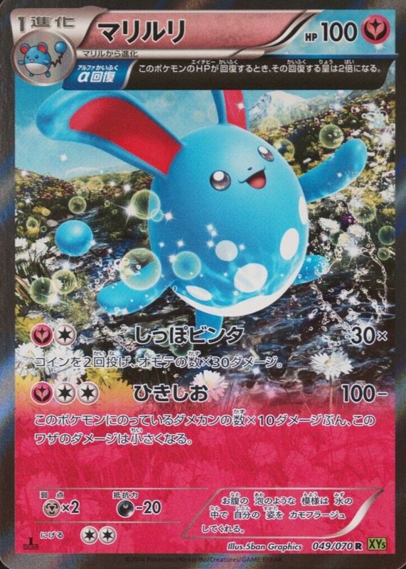 Azumarill 2014 Japanese XY: Tidal Storm #049/070 1st Edition Holo PSA 10