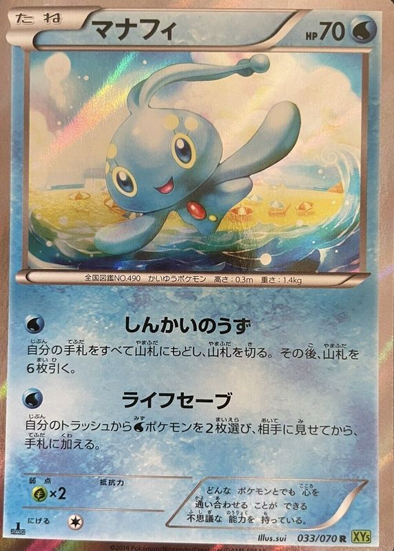 Manaphy 2014 Japanese XY: Tidal Storm #033/070 1st Edition Holo SGC 10