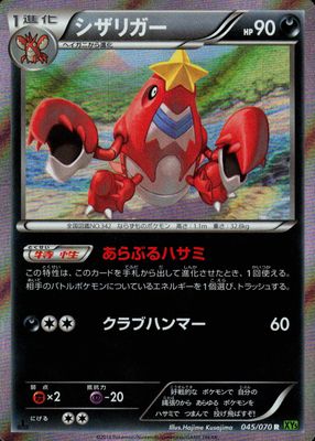 2014 Japanese XY: Tidal Storm #045/070 1st Edition Holo