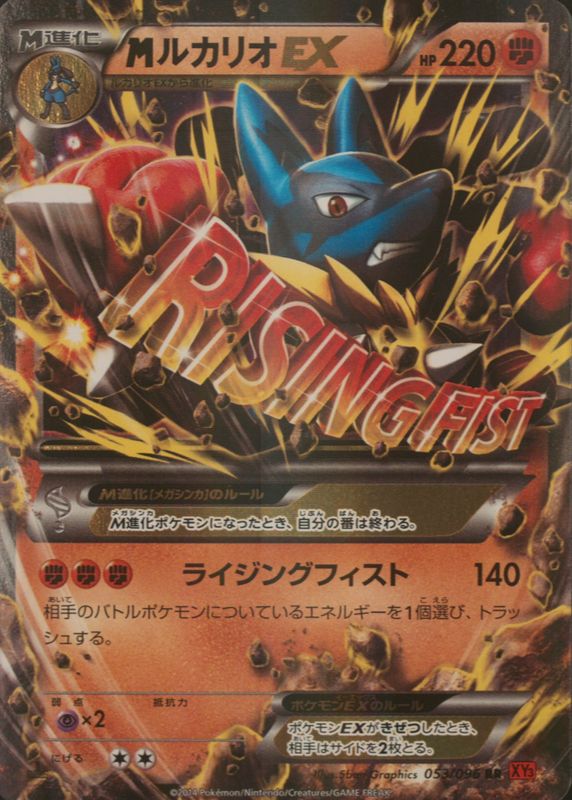 M Lucario EX 2014 Japanese XY: Rising Fist #053/096 1st Edition Holo PSA 10