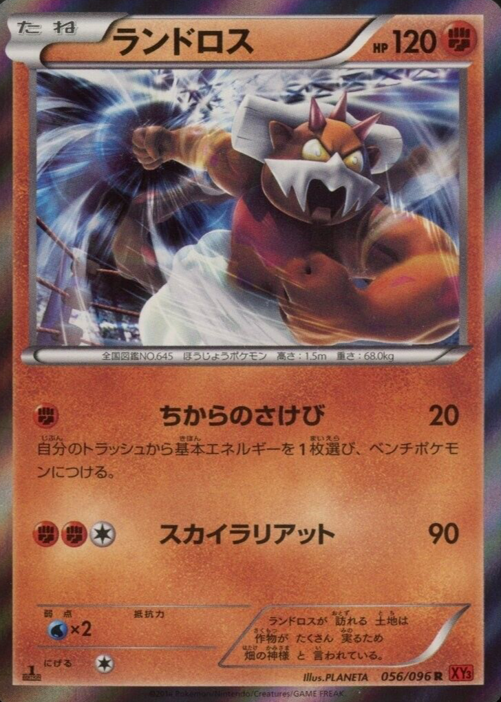 pokemon card landorus Landorus - 110/191 (SSP) Rare