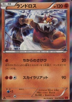 2014 Japanese XY: Rising Fist #056/096 1st Edition Holo