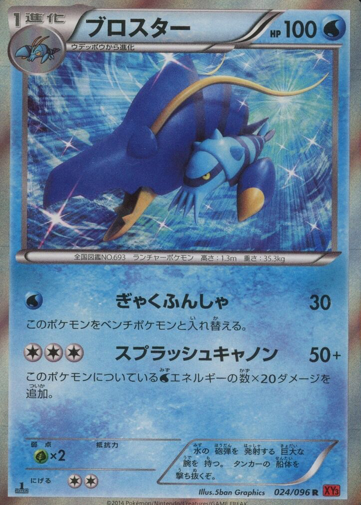 clawitzer pokemon card value 156/132 Mega Camerupt ex