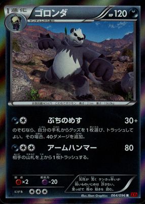 2014 Japanese XY: Rising Fist #064/096 1st Edition Holo