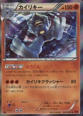 2014 Japanese XY: Rising Fist #044/096 1st Edition Holo