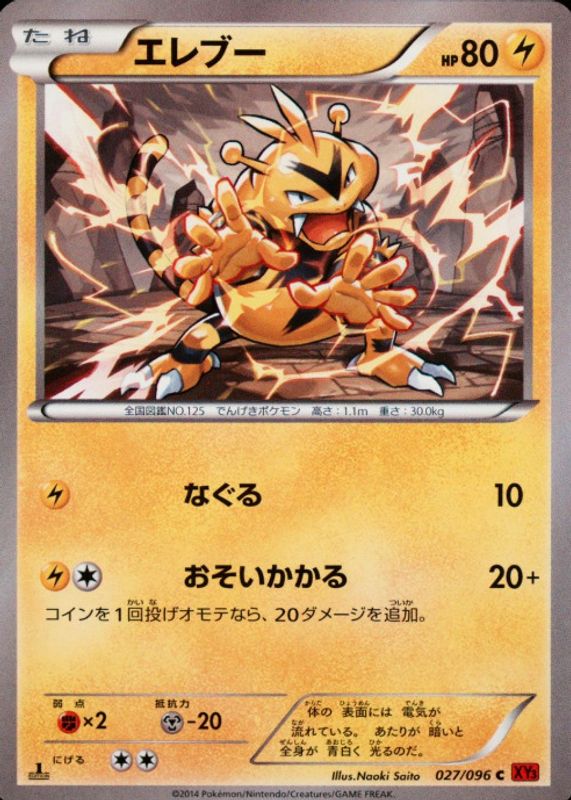 Electabuzz 2014 Japanese XY: Rising Fist #027/096 1st Edition RAW TCG (NEAR MINT)