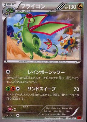 安価 ワタナベ Japanese 2014 Flygon XY: Edition 1st #071/096 Fist Rising ルアー・フライ