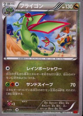 2014 Japanese XY: Rising Fist #071/096 1st Edition