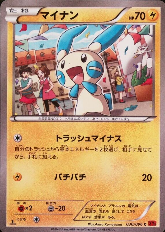 2014 Japanese XY: Rising Fist #030/096 1st Edition