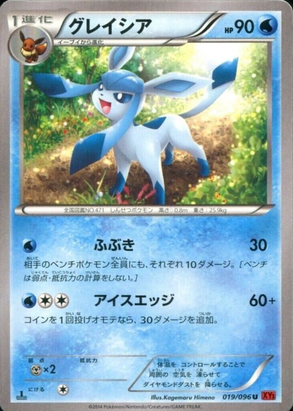 Glaceon 2014 Japanese XY: Rising Fist #019/096 1st Edition PSA 7