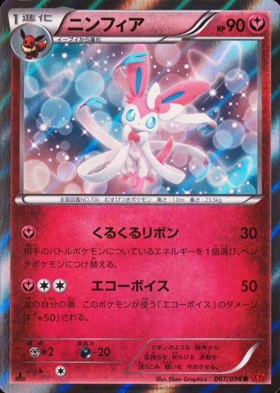 Sylveon 2014 Japanese XY: Rising Fist #067/096 1st Edition Holo PSA 8