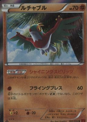 2014 Japanese XY: Rising Fist #060/096 1st Edition Holo
