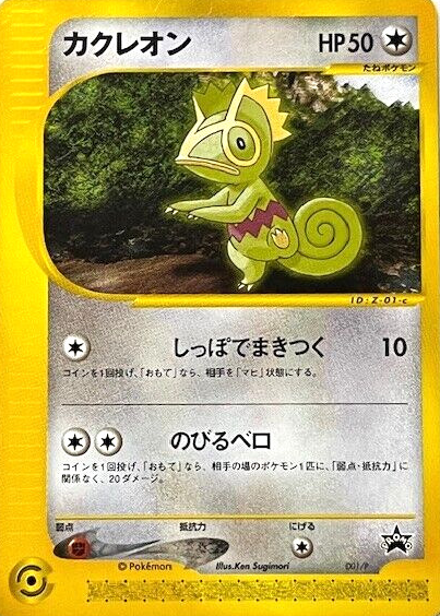 ★PSA10★【カクレオン/カードe/映画/プロモ】KECLEON 001/P Pokemon PSA 10 GEM MINT Kecleon 2001 Theatrical Moive