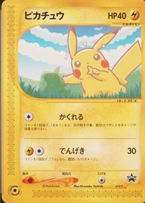 PSA9 ピカチュウ lv11 2008 004 23 pikachu PSA9 ピカチュウ lv11 2008 004 23 pikachu