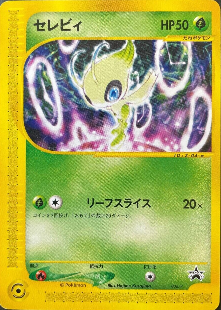 セレビィ 006/P 2001 プロモ Celebi NintendoPROMO P