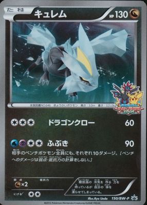 2012 Japanese BW-P Promo #150/BW-P Spring Battle Carnival