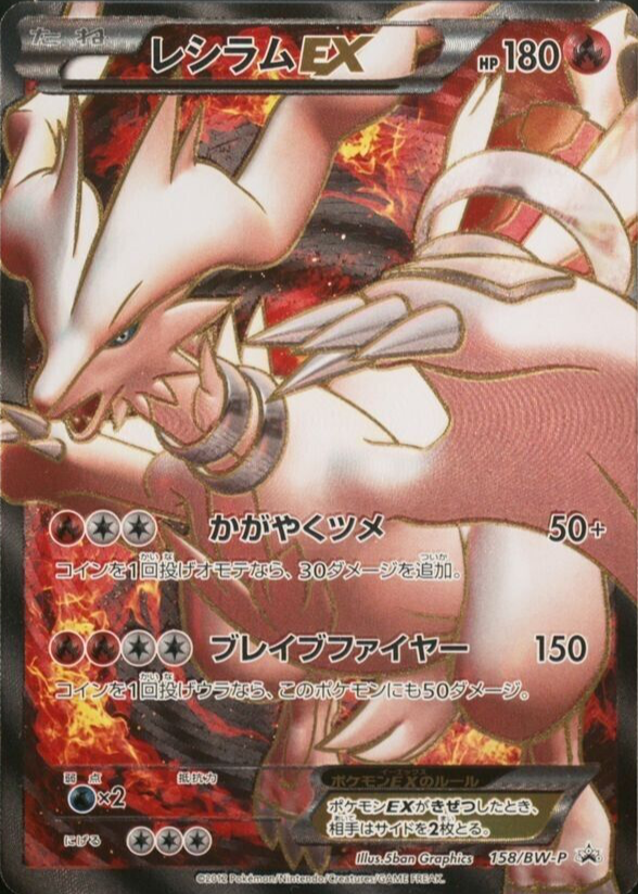 Pokemon Reshiram buy EX 95 Full Art