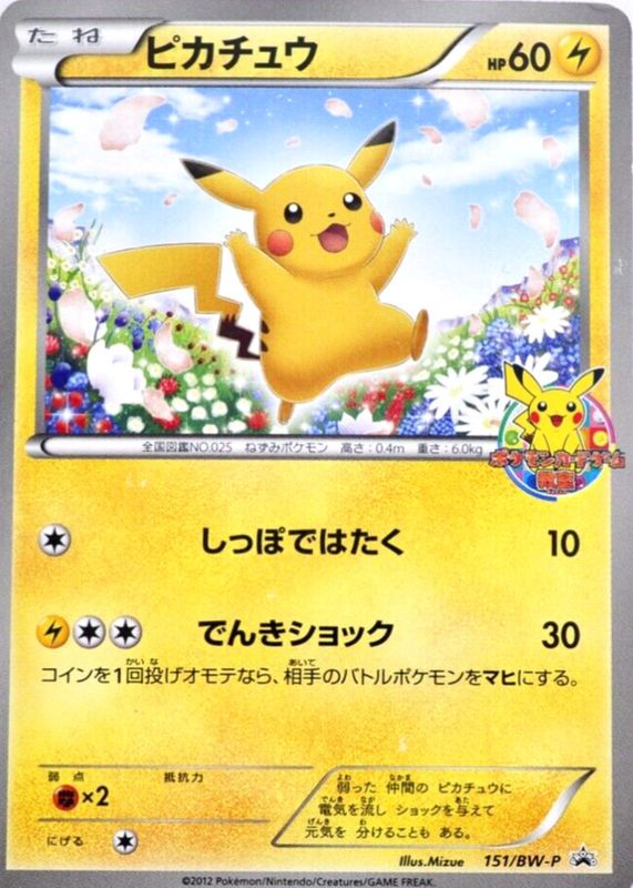 Pikachu 2012 Japanese BW-P Promo #151/BW-P Classroom Participation Prize PSA 10