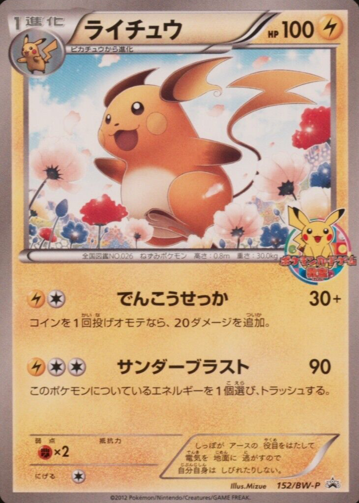 ポカブ　バトルトレインプロモ　BW-P 【PSA10】 2012 Japanese BW-P Promo Pokemon Cards Price Guide - Sports Card