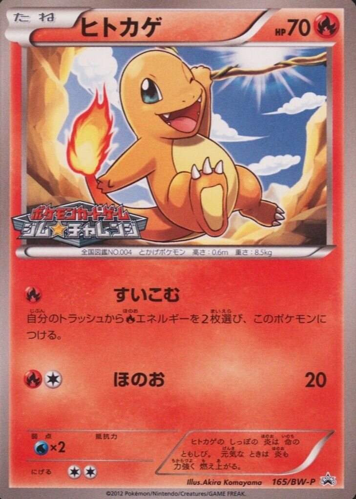 Charmander 2012 Japanese BW-P Promo #165/BW-P Gym Challenge Pack