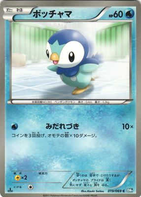 2011 Japanese Black & White: Dark Rush #019/069 1st Edition